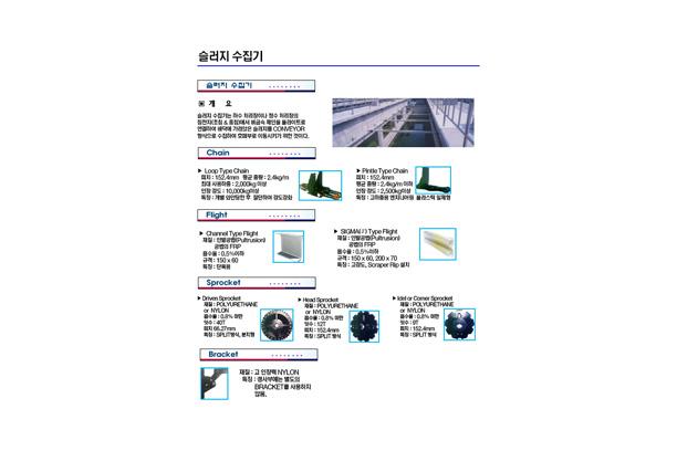 슬러지 수집기