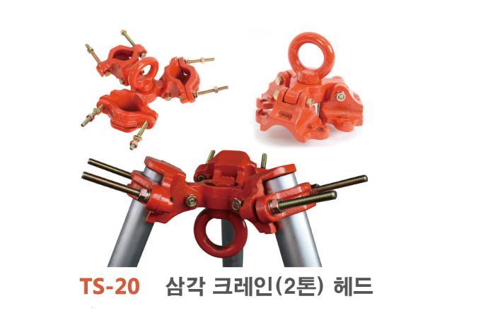 삼각 크레인헤드 (삼발이)