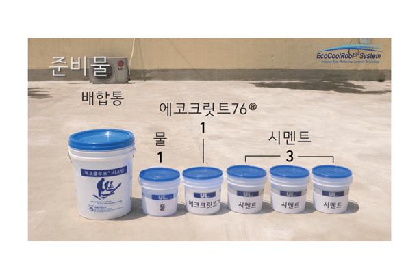 에코크릿트®76